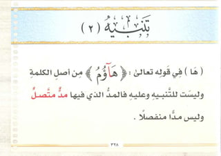 التجويد المصور أيمن رشدى سويد ج2 