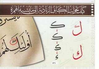 التجويد المصور أيمن رشدى سويد ج2 