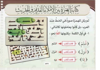 التجويد المصور أيمن رشدى سويد ج2 