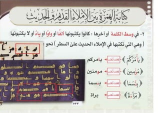 التجويد المصور أيمن رشدى سويد ج2 