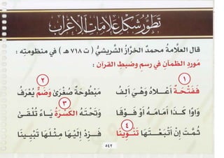 التجويد المصور أيمن رشدى سويد ج2 