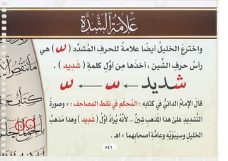 التجويد المصور أيمن رشدى سويد ج2 