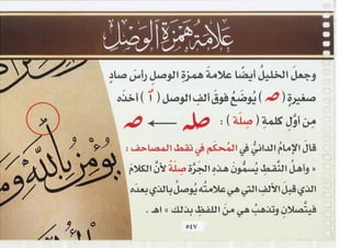 التجويد المصور أيمن رشدى سويد ج2 