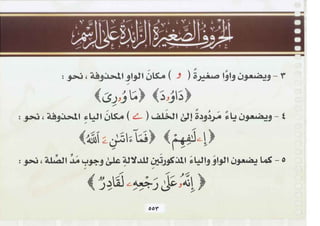 التجويد المصور أيمن رشدى سويد ج2 