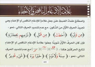 التجويد المصور أيمن رشدى سويد ج2 