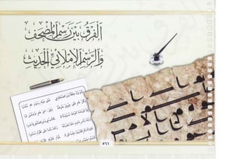 التجويد المصور أيمن رشدى سويد ج2 