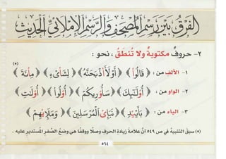 التجويد المصور أيمن رشدى سويد ج2 