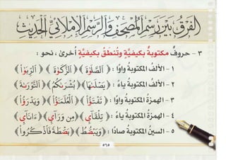 التجويد المصور أيمن رشدى سويد ج2 