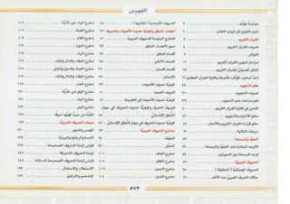 التجويد المصور أيمن رشدى سويد ج2 