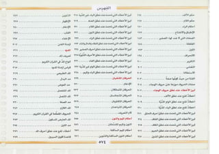 التجويد المصور أيمن رشدى سويد ج2 