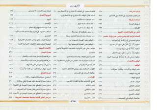 التجويد المصور أيمن رشدى سويد ج2 