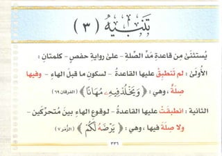 التجويد المصور أيمن رشدى سويد ج2 