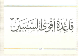 التجويد المصور أيمن رشدى سويد ج2 