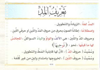 التجويد المصور أيمن رشدى سويد ج2 