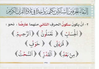 التجويد المصور أيمن رشدى سويد ج2 