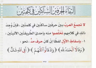 التجويد المصور أيمن رشدى سويد ج2 