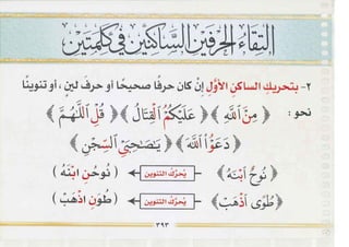 التجويد المصور أيمن رشدى سويد ج2 