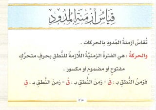 التجويد المصور أيمن رشدى سويد ج2 