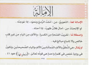 التجويد المصور أيمن رشدى سويد ج2 