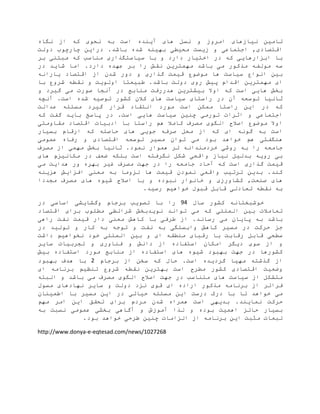 ‫ﺗ‬‫ﺎ‬‫ﻣ‬‫ﯿ‬‫ﻦ‬‫ﻧ‬‫ﯿ‬‫ﺎ‬‫ز‬‫ھ‬‫ﺎ‬‫ی‬‫ا‬‫ﻣ‬‫ﺮ‬‫و‬‫ز‬‫و‬‫ﻧ‬‫ﺴ‬‫ﻞ‬‫ھ‬‫ﺎ‬‫ی‬‫آ‬‫ﯾ‬‫ﻨ‬‫ﺪ‬‫ه‬‫ا‬‫ﺳ‬‫ﺖ‬‫ﺑ‬‫ﮫ‬‫ﻧ‬‫ﺤ‬‫ﻮ‬‫ی‬‫ﮐ‬‫ﮫ‬‫ا‬‫ز‬‫ﻧ‬‫ﮕ‬‫ﺎ‬‫ه‬
‫ا‬‫ﻗ‬‫ﺘ‬‫ﺼ‬‫ﺎ‬‫د‬‫ی‬,‫ا‬‫ﺟ‬‫ﺘ‬‫ﻤ‬‫ﺎ‬‫ﻋ‬‫ﯽ‬‫و‬‫ز‬‫ﯾ‬‫ﺴ‬‫ﺖ‬‫ﻣ‬‫ﺤ‬‫ﯿ‬‫ﻄ‬‫ﯽ‬‫ﺑ‬‫ﮭ‬‫ﯿ‬‫ﻨ‬‫ﮫ‬‫ﺷ‬‫ﺪ‬‫ه‬‫ﺑ‬‫ﺎ‬‫ﺷ‬‫ﺪ‬.‫د‬‫ر‬‫ا‬‫ﯾ‬‫ﻦ‬‫ﭼ‬‫ﺎ‬‫ر‬‫ﭼ‬‫ﻮ‬‫ب‬‫د‬‫و‬‫ﻟ‬‫ﺖ‬
‫ﺑ‬‫ﺎ‬‫ا‬‫ﺑ‬‫ﺰ‬‫ا‬‫ر‬‫ھ‬‫ﺎ‬‫ﯾ‬‫ﯽ‬‫ﮐ‬‫ﮫ‬‫د‬‫ر‬‫ا‬‫ﺧ‬‫ﺘ‬‫ﯿ‬‫ﺎ‬‫ر‬‫د‬‫ا‬‫ر‬‫د‬‫و‬‫ﺑ‬‫ﺎ‬‫ﺳ‬‫ﯿ‬‫ﺎ‬‫ﺳ‬‫ﺘ‬‫ﮕ‬‫ﺬ‬‫ا‬‫ر‬‫ی‬‫ﻣ‬‫ﻨ‬‫ﺎ‬‫ﺳ‬‫ﺐ‬‫ﮐ‬‫ﮫ‬‫ﻣ‬‫ﺒ‬‫ﺘ‬‫ﻨ‬‫ﯽ‬‫ﺑ‬‫ﺮ‬
‫ﺳ‬‫ﮫ‬‫ﻣ‬‫ﻮ‬‫ﻟ‬‫ﻔ‬‫ﮫ‬‫ﻣ‬‫ﺬ‬‫ﮐ‬‫ﻮ‬‫ر‬‫ﻣ‬‫ﯽ‬‫ﺑ‬‫ﺎ‬‫ﺷ‬‫ﺪ‬‫ﻣ‬‫ﮭ‬‫ﻤ‬‫ﺘ‬‫ﺮ‬‫ﯾ‬‫ﻦ‬‫ﻧ‬‫ﻘ‬‫ﺶ‬‫ر‬‫ا‬‫ﺑ‬‫ﺮ‬‫ﻋ‬‫ﮭ‬‫ﺪ‬‫ه‬‫د‬‫ا‬‫ر‬‫د‬.‫ا‬‫ﻣ‬‫ﺎ‬‫ﺷ‬‫ﺎ‬‫ﯾ‬‫ﺪ‬‫د‬‫ر‬
‫ﺑ‬‫ﯿ‬‫ﻦ‬‫ا‬‫ﻧ‬‫ﻮ‬‫ا‬‫ع‬‫ﺳ‬‫ﯿ‬‫ﺎ‬‫ﺳ‬‫ﺖ‬‫ھ‬‫ﺎ‬‫ﻣ‬‫ﻮ‬‫ﺿ‬‫ﻮ‬‫ع‬‫ﻗ‬‫ﯿ‬‫ﻤ‬‫ﺖ‬‫ﮔ‬‫ﺬ‬‫ا‬‫ر‬‫ی‬‫و‬‫د‬‫و‬‫ر‬‫ﺷ‬‫ﺪ‬‫ن‬‫ا‬‫ز‬‫ا‬‫ﻗ‬‫ﺘ‬‫ﺼ‬‫ﺎ‬‫د‬‫ﯾ‬‫ﺎ‬‫ر‬‫ا‬‫ﻧ‬‫ﮫ‬
‫ا‬‫ی‬‫ﻣ‬‫ﮭ‬‫ﻤ‬‫ﺘ‬‫ﺮ‬‫ﯾ‬‫ﻦ‬‫ا‬‫ﻗ‬‫ﺪ‬‫ا‬‫م‬‫ﭘ‬‫ﯿ‬‫ﺶ‬‫ر‬‫و‬‫ی‬‫د‬‫و‬‫ﻟ‬‫ﺖ‬‫ﺑ‬‫ﺎ‬‫ﺷ‬‫ﺪ‬.‫ﻃ‬‫ﺒ‬‫ﯿ‬‫ﻌ‬‫ﺘ‬‫ﺎ‬‫ا‬‫و‬‫ﻟ‬‫ﻮ‬‫ﯾ‬‫ﺖ‬‫و‬‫ﻧ‬‫ﻘ‬‫ﻄ‬‫ﮫ‬‫ﺷ‬‫ﺮ‬‫و‬‫ع‬‫ﺑ‬‫ﺎ‬
‫ﺑ‬‫ﺨ‬‫ﺶ‬‫ھ‬‫ﺎ‬‫ﯾ‬‫ﯽ‬‫ا‬‫ﺳ‬‫ﺖ‬‫ﮐ‬‫ﮫ‬‫ا‬‫و‬‫ﻻ‬‫ﺑ‬‫ﯿ‬‫ﺸ‬‫ﺘ‬‫ﺮ‬‫ﯾ‬‫ﻦ‬‫ھ‬‫ﺪ‬‫ر‬‫ر‬‫ﻓ‬‫ﺖ‬‫ﻣ‬‫ﻨ‬‫ﺎ‬‫ﺑ‬‫ﻊ‬‫د‬‫ر‬‫آ‬‫ﻧ‬‫ﺠ‬‫ﺎ‬‫ﺻ‬‫ﻮ‬‫ر‬‫ت‬‫ﻣ‬‫ﯽ‬‫ﮔ‬‫ﯿ‬‫ﺮ‬‫د‬‫و‬
‫ﺛ‬‫ﺎ‬‫ﻧ‬‫ﯿ‬‫ﺎ‬‫ﺗ‬‫ﻮ‬‫ﺳ‬‫ﻌ‬‫ﮫ‬‫آ‬‫ن‬‫د‬‫ر‬‫ر‬‫ا‬‫ﺳ‬‫ﺘ‬‫ﺎ‬‫ی‬‫ﺳ‬‫ﯿ‬‫ﺎ‬‫ﺳ‬‫ﺖ‬‫ھ‬‫ﺎ‬‫ی‬‫ﮐ‬‫ﻼ‬‫ن‬‫ﮐ‬‫ﺸ‬‫ﻮ‬‫ر‬‫ﺗ‬‫ﻮ‬‫ﺻ‬‫ﯿ‬‫ﮫ‬‫ﺷ‬‫ﺪ‬‫ه‬‫ا‬‫ﺳ‬‫ﺖ‬.‫آ‬‫ﻧ‬‫ﭽ‬‫ﮫ‬
‫ﮐ‬‫ﮫ‬‫د‬‫ر‬‫ا‬‫ﯾ‬‫ﻦ‬‫ر‬‫ا‬‫ﺳ‬‫ﺘ‬‫ﺎ‬‫ﻣ‬‫ﻤ‬‫ﮑ‬‫ﻦ‬‫ا‬‫ﺳ‬‫ﺖ‬‫ﻣ‬‫ﻮ‬‫ر‬‫د‬‫ا‬‫ﻧ‬‫ﺘ‬‫ﻘ‬‫ﺎ‬‫د‬‫ﻗ‬‫ﺮ‬‫ا‬‫ر‬‫ﮔ‬‫ﯿ‬‫ﺮ‬‫د‬‫ﻣ‬‫ﺴ‬‫ﺌ‬‫ﻠ‬‫ﮫ‬‫ﻋ‬‫ﺪ‬‫ا‬‫ﻟ‬‫ﺖ‬
‫ا‬‫ﺟ‬‫ﺘ‬‫ﻤ‬‫ﺎ‬‫ﻋ‬‫ﯽ‬‫و‬‫ا‬‫ﺛ‬‫ﺮ‬‫ا‬‫ت‬‫ﺗ‬‫ﻮ‬‫ر‬‫ﻣ‬‫ﯽ‬‫ﭼ‬‫ﻨ‬‫ﯿ‬‫ﻦ‬‫ﺳ‬‫ﯿ‬‫ﺎ‬‫ﺳ‬‫ﺖ‬‫ھ‬‫ﺎ‬‫ﯾ‬‫ﯽ‬‫ا‬‫ﺳ‬‫ﺖ‬.‫د‬‫ر‬‫ﭘ‬‫ﺎ‬‫ﺳ‬‫ﺦ‬‫ﺑ‬‫ﺎ‬‫ﯾ‬‫ﺪ‬‫ﮔ‬‫ﻔ‬‫ﺖ‬‫ﮐ‬‫ﮫ‬
‫ا‬‫و‬‫ﻻ‬‫ﻣ‬‫ﻮ‬‫ﺿ‬‫ﻮ‬‫ع‬‫ا‬‫ﺻ‬‫ﻼ‬‫ح‬‫ا‬‫ﻟ‬‫ﮕ‬‫ﻮ‬‫ی‬‫ﻣ‬‫ﺼ‬‫ﺮ‬‫ف‬‫ﮐ‬‫ﺎ‬‫ﻣ‬‫ﻼ‬‫ھ‬‫ﻢ‬‫ر‬‫ا‬‫ﺳ‬‫ﺘ‬‫ﺎ‬‫ﺑ‬‫ﺎ‬‫ا‬‫د‬‫ﺑ‬‫ﯿ‬‫ﺎ‬‫ت‬‫ا‬‫ﻗ‬‫ﺘ‬‫ﺼ‬‫ﺎ‬‫د‬‫ﻣ‬‫ﻘ‬‫ﺎ‬‫و‬‫ﻣ‬‫ﺘ‬‫ﯽ‬
‫ا‬‫ﺳ‬‫ﺖ‬‫ﺑ‬‫ﮫ‬‫ﮔ‬‫ﻮ‬‫ﻧ‬‫ﮫ‬‫ا‬‫ی‬‫ﮐ‬‫ﮫ‬‫ا‬‫ز‬‫ﻣ‬‫ﺤ‬‫ﻞ‬‫ﺻ‬‫ﺮ‬‫ﻓ‬‫ﮫ‬‫ﺟ‬‫ﻮ‬‫ﯾ‬‫ﯽ‬‫ھ‬‫ﺎ‬‫ی‬‫ﺣ‬‫ﺎ‬‫ﺻ‬‫ﻠ‬‫ﮫ‬‫ﮐ‬‫ﮫ‬‫ا‬‫ر‬‫ﻗ‬‫ﺎ‬‫م‬‫ﺑ‬‫ﺴ‬‫ﯿ‬‫ﺎ‬‫ر‬
‫ھ‬‫ﻨ‬‫ﮕ‬‫ﻔ‬‫ﺘ‬‫ﯽ‬‫ھ‬‫ﻢ‬‫ﺧ‬‫ﻮ‬‫ا‬‫ھ‬‫ﺪ‬‫ﺑ‬‫ﻮ‬‫د‬‫ﻣ‬‫ﯽ‬‫ﺗ‬‫ﻮ‬‫ا‬‫ن‬‫ﻣ‬‫ﺴ‬‫ﯿ‬‫ﺮ‬‫ﺗ‬‫ﻮ‬‫ﺳ‬‫ﻌ‬‫ﮫ‬‫ا‬‫ﻗ‬‫ﺘ‬‫ﺼ‬‫ﺎ‬‫د‬‫ی‬‫و‬‫ر‬‫ﻓ‬‫ﺎ‬‫ه‬‫ﻋ‬‫ﻤ‬‫ﻮ‬‫ﻣ‬‫ﯽ‬
‫ﺟ‬‫ﺎ‬‫ﻣ‬‫ﻌ‬‫ﮫ‬‫ر‬‫ا‬‫ﺑ‬‫ﮫ‬‫ر‬‫و‬‫ﺷ‬‫ﯽ‬‫ﺧ‬‫ﺮ‬‫د‬‫ﻣ‬‫ﻨ‬‫ﺪ‬‫ا‬‫ﻧ‬‫ﮫ‬‫ﺗ‬‫ﺮ‬‫ھ‬‫ﻤ‬‫ﻮ‬‫ا‬‫ر‬‫ﻧ‬‫ﻤ‬‫ﻮ‬‫د‬.‫ﺛ‬‫ﺎ‬‫ﻧ‬‫ﯿ‬‫ﺎ‬‫ﺑ‬‫ﺨ‬‫ﺶ‬‫ﻣ‬‫ﮭ‬‫ﻤ‬‫ﯽ‬‫ا‬‫ز‬‫ﻣ‬‫ﺼ‬‫ﺮ‬‫ف‬
‫ﺑ‬‫ﯽ‬‫ر‬‫و‬‫ﯾ‬‫ﮫ‬‫ﺑ‬‫ﺪ‬‫ﻟ‬‫ﯿ‬‫ﻞ‬‫ﻧ‬‫ﯿ‬‫ﺎ‬‫ز‬‫و‬‫ا‬‫ﻗ‬‫ﻌ‬‫ﯽ‬‫ﺷ‬‫ﮑ‬‫ﻞ‬‫ﻧ‬‫ﮕ‬‫ﺮ‬‫ﻓ‬‫ﺘ‬‫ﮫ‬‫ا‬‫ﺳ‬‫ﺖ‬‫ﺑ‬‫ﻠ‬‫ﮑ‬‫ﮫ‬‫ﺿ‬‫ﻌ‬‫ﻒ‬‫د‬‫ر‬‫ﻣ‬‫ﮑ‬‫ﺎ‬‫ﻧ‬‫ﯿ‬‫ﺰ‬‫م‬‫ھ‬‫ﺎ‬‫ی‬
‫ﻗ‬‫ﯿ‬‫ﻤ‬‫ﺖ‬‫ﮔ‬‫ﺬ‬‫ا‬‫ر‬‫ی‬‫ا‬‫ﺳ‬‫ﺖ‬‫ﮐ‬‫ﮫ‬‫آ‬‫ﺣ‬‫ﺎ‬‫د‬‫ﺟ‬‫ﺎ‬‫ﻣ‬‫ﻌ‬‫ﮫ‬‫ر‬‫ا‬‫د‬‫ر‬‫ﺟ‬‫ﮭ‬‫ﺖ‬‫ﻣ‬‫ﺼ‬‫ﺮ‬‫ف‬‫ﻏ‬‫ﯿ‬‫ﺮ‬‫ﺑ‬‫ﮭ‬‫ﺮ‬‫ه‬‫و‬‫ر‬‫ھ‬‫ﺪ‬‫ا‬‫ﯾ‬‫ﺖ‬‫ﻣ‬‫ﯽ‬
‫ﮐ‬‫ﻨ‬‫ﺪ‬.‫ﺑ‬‫ﺪ‬‫ﯾ‬‫ﻦ‬‫ﺗ‬‫ﺮ‬‫ﺗ‬‫ﯿ‬‫ﺐ‬‫و‬‫ا‬‫ﻗ‬‫ﻌ‬‫ﯽ‬‫ﻧ‬‫ﻤ‬‫ﻮ‬‫د‬‫ن‬‫ﻗ‬‫ﯿ‬‫ﻤ‬‫ﺖ‬‫ھ‬‫ﺎ‬‫ﻟ‬‫ﺰ‬‫و‬‫ﻣ‬‫ﺎ‬‫ﺑ‬‫ﮫ‬‫ﻣ‬‫ﻌ‬‫ﻨ‬‫ﯽ‬‫ا‬‫ﻓ‬‫ﺰ‬‫ا‬‫ﯾ‬‫ﺶ‬‫ھ‬‫ﺰ‬‫ﯾ‬‫ﻨ‬‫ﮫ‬
‫ھ‬‫ﺎ‬‫ی‬‫ﺻ‬‫ﻨ‬‫ﻌ‬‫ﺖ‬,‫ﮐ‬‫ﺸ‬‫ﺎ‬‫و‬‫ر‬‫ز‬‫ی‬‫و‬‫ﺧ‬‫ﺎ‬‫ﻧ‬‫ﻮ‬‫ا‬‫ر‬‫ﻧ‬‫ﺒ‬‫ﻮ‬‫د‬‫ه‬‫و‬‫ﺑ‬‫ﺎ‬‫ا‬‫ﺻ‬‫ﻼ‬‫ح‬‫ﺷ‬‫ﯿ‬‫ﻮ‬‫ه‬‫ھ‬‫ﺎ‬‫ی‬‫ﻣ‬‫ﺼ‬‫ﺮ‬‫ف‬‫ﻣ‬‫ﺠ‬‫ﺪ‬‫د‬‫ا‬
‫ﺑ‬‫ﮫ‬‫ﻧ‬‫ﻘ‬‫ﻄ‬‫ﮫ‬‫ﺗ‬‫ﻌ‬‫ﺎ‬‫د‬‫ﻟ‬‫ﯽ‬‫ﻗ‬‫ﺎ‬‫ﺑ‬‫ﻞ‬‫ﻗ‬‫ﺒ‬‫ﻮ‬‫ل‬‫ﺧ‬‫ﻮ‬‫ا‬‫ھ‬‫ﯿ‬‫ﻢ‬‫ر‬‫ﺳ‬‫ﯿ‬‫ﺪ‬.
‫ﺧ‬‫ﻮ‬‫ﺷ‬‫ﺒ‬‫ﺨ‬‫ﺘ‬‫ﺎ‬‫ﻧ‬‫ﮫ‬‫ﮐ‬‫ﺸ‬‫ﻮ‬‫ر‬‫ﺳ‬‫ﺎ‬‫ل‬94‫ر‬‫ا‬‫ﺑ‬‫ﺎ‬‫ﺗ‬‫ﺼ‬‫ﻮ‬‫ﯾ‬‫ﺐ‬‫ﺑ‬‫ﺮ‬‫ﺟ‬‫ﺎ‬‫م‬‫و‬‫ﮔ‬‫ﺸ‬‫ﺎ‬‫ﯾ‬‫ﺸ‬‫ﯽ‬‫ا‬‫ﺳ‬‫ﺎ‬‫ﺳ‬‫ﯽ‬‫د‬‫ر‬
‫ﺗ‬‫ﻌ‬‫ﺎ‬‫ﻣ‬‫ﻼ‬‫ت‬‫ﺑ‬‫ﯿ‬‫ﻦ‬‫ا‬‫ﻟ‬‫ﻤ‬‫ﻠ‬‫ﻠ‬‫ﯽ‬‫ﮐ‬‫ﮫ‬‫ﻣ‬‫ﯽ‬‫ﺗ‬‫ﻮ‬‫ا‬‫ﻧ‬‫ﺪ‬‫ﻧ‬‫ﻮ‬‫ﯾ‬‫ﺪ‬‫ﺑ‬‫ﺨ‬‫ﺶ‬‫ﺷ‬‫ﺮ‬‫ا‬‫ﺋ‬‫ﻄ‬‫ﯽ‬‫ﻣ‬‫ﻄ‬‫ﻠ‬‫ﻮ‬‫ب‬‫ﺑ‬‫ﺮ‬‫ا‬‫ی‬‫ا‬‫ﻗ‬‫ﺘ‬‫ﺼ‬‫ﺎ‬‫د‬
‫ﺑ‬‫ﺎ‬‫ﺷ‬‫ﺪ‬‫ﺑ‬‫ﮫ‬‫ﭘ‬‫ﺎ‬‫ﯾ‬‫ﺎ‬‫ن‬‫ﻣ‬‫ﯽ‬‫ر‬‫ﺳ‬‫ﺎ‬‫ﻧ‬‫ﺪ‬.‫ا‬‫ز‬‫ﻃ‬‫ﺮ‬‫ﻓ‬‫ﯽ‬‫ﺑ‬‫ﺎ‬‫ﮐ‬‫ﺎ‬‫ھ‬‫ﺶ‬‫ﻣ‬‫ﻌ‬‫ﻨ‬‫ﯽ‬‫د‬‫ا‬‫ر‬‫ﻗ‬‫ﯿ‬‫ﻤ‬‫ﺖ‬‫ﻧ‬‫ﻔ‬‫ﺖ‬‫ر‬‫ا‬‫ھ‬‫ﯽ‬
‫ﺟ‬‫ﺰ‬‫ﺣ‬‫ﺮ‬‫ﮐ‬‫ﺖ‬‫د‬‫ر‬‫ﻣ‬‫ﺴ‬‫ﯿ‬‫ﺮ‬‫ﮐ‬‫ﺎ‬‫ھ‬‫ﺶ‬‫و‬‫ا‬‫ﺑ‬‫ﺴ‬‫ﺘ‬‫ﮕ‬‫ﯽ‬‫ﺑ‬‫ﮫ‬‫ﻧ‬‫ﻔ‬‫ﺖ‬‫و‬‫ﺗ‬‫ﻮ‬‫ﺟ‬‫ﮫ‬‫ﺑ‬‫ﮫ‬‫ﮐ‬‫ﺎ‬‫ر‬‫و‬‫ﺗ‬‫ﻮ‬‫ﻟ‬‫ﯿ‬‫ﺪ‬‫د‬‫ر‬
‫ﺳ‬‫ﻄ‬‫ﺤ‬‫ﯽ‬‫ﻗ‬‫ﺎ‬‫ﺑ‬‫ﻞ‬‫ر‬‫ﻗ‬‫ﺎ‬‫ﺑ‬‫ﺖ‬‫ﺑ‬‫ﺎ‬‫ر‬‫ﻗ‬‫ﺒ‬‫ﺎ‬‫ی‬‫ﻣ‬‫ﻨ‬‫ﻄ‬‫ﻘ‬‫ﮫ‬‫ا‬‫ی‬‫و‬‫ﺑ‬‫ﯿ‬‫ﻦ‬‫ا‬‫ﻟ‬‫ﻤ‬‫ﻠ‬‫ﻠ‬‫ﯽ‬‫ﺧ‬‫ﻮ‬‫د‬‫ﻧ‬‫ﺨ‬‫ﻮ‬‫ا‬‫ھ‬‫ﯿ‬‫ﻢ‬‫د‬‫ا‬‫ﺷ‬‫ﺖ‬
‫و‬‫ا‬‫ز‬‫ﺳ‬‫ﻮ‬‫ی‬‫د‬‫ﯾ‬‫ﮕ‬‫ﺮ‬‫ا‬‫ﻣ‬‫ﮑ‬‫ﺎ‬‫ن‬‫ا‬‫ﺳ‬‫ﺘ‬‫ﻔ‬‫ﺎ‬‫د‬‫ه‬‫ا‬‫ز‬‫د‬‫ا‬‫ﻧ‬‫ﺶ‬‫و‬‫ﻓ‬‫ﻨ‬‫ﺎ‬‫و‬‫ر‬‫ی‬‫و‬‫ﺗ‬‫ﺠ‬‫ﺮ‬‫ﺑ‬‫ﯿ‬‫ﺎ‬‫ت‬‫ﺳ‬‫ﺎ‬‫ﯾ‬‫ﺮ‬
‫ﮐ‬‫ﺸ‬‫ﻮ‬‫ر‬‫ھ‬‫ﺎ‬‫د‬‫ر‬‫ﺟ‬‫ﮭ‬‫ﺖ‬‫ﺑ‬‫ﮭ‬‫ﺒ‬‫ﻮ‬‫د‬‫ﺷ‬‫ﯿ‬‫ﻮ‬‫ه‬‫ھ‬‫ﺎ‬‫ی‬‫ا‬‫ﺳ‬‫ﺘ‬‫ﻔ‬‫ﺎ‬‫د‬‫ه‬‫ا‬‫ز‬‫ﻣ‬‫ﻨ‬‫ﺎ‬‫ﺑ‬‫ﻊ‬‫ﻣ‬‫ﻮ‬‫ر‬‫د‬‫ا‬‫ﺳ‬‫ﺘ‬‫ﻔ‬‫ﺎ‬‫د‬‫ه‬‫ﺑ‬‫ﯿ‬‫ﺶ‬
‫ا‬‫ز‬‫ﮔ‬‫ﺬ‬‫ﺷ‬‫ﺘ‬‫ﮫ‬‫ﻣ‬‫ﮭ‬‫ﯿ‬‫ﺎ‬‫ﮔ‬‫ﺮ‬‫د‬‫ﯾ‬‫ﺪ‬‫ه‬‫ا‬‫ﺳ‬‫ﺖ‬.‫ﺣ‬‫ﺎ‬‫ل‬‫ﮐ‬‫ﮫ‬‫ﺳ‬‫ﺨ‬‫ﻦ‬‫ا‬‫ز‬‫ﺑ‬‫ﺮ‬‫ﺟ‬‫ﺎ‬‫م‬2‫ﺑ‬‫ﺎ‬‫ھ‬‫ﺪ‬‫ف‬‫ﺑ‬‫ﮭ‬‫ﺒ‬‫ﻮ‬‫د‬
‫و‬‫ﺿ‬‫ﻌ‬‫ﯿ‬‫ﺖ‬‫ا‬‫ﻗ‬‫ﺘ‬‫ﺼ‬‫ﺎ‬‫د‬‫ی‬‫ﮐ‬‫ﺸ‬‫ﻮ‬‫ر‬‫ﻣ‬‫ﻄ‬‫ﺮ‬‫ح‬‫ا‬‫ﺳ‬‫ﺖ‬‫ﺑ‬‫ﮭ‬‫ﺘ‬‫ﺮ‬‫ﯾ‬‫ﻦ‬‫ﻧ‬‫ﻘ‬‫ﻄ‬‫ﮫ‬‫ﺷ‬‫ﺮ‬‫و‬‫ع‬‫ﺗ‬‫ﻨ‬‫ﻈ‬‫ﯿ‬‫ﻢ‬‫ﺑ‬‫ﺮ‬‫ﻧ‬‫ﺎ‬‫ﻣ‬‫ﮫ‬‫ا‬‫ی‬
‫ﻣ‬‫ﺘ‬‫ﺸ‬‫ﮑ‬‫ﻞ‬‫ا‬‫ز‬‫ﺳ‬‫ﯿ‬‫ﺎ‬‫ﺳ‬‫ﺖ‬‫ھ‬‫ﺎ‬‫ی‬‫ﻣ‬‫ﺘ‬‫ﻨ‬‫ﺎ‬‫ﺳ‬‫ﺐ‬‫د‬‫ر‬‫ﺟ‬‫ﮭ‬‫ﺖ‬‫ا‬‫ﺻ‬‫ﻼ‬‫ح‬‫ا‬‫ﻟ‬‫ﮕ‬‫ﻮ‬‫ی‬‫ﻣ‬‫ﺼ‬‫ﺮ‬‫ف‬‫ﻣ‬‫ﯽ‬‫ﺑ‬‫ﺎ‬‫ﺷ‬‫ﺪ‬‫و‬‫ا‬‫ﻟ‬‫ﺒ‬‫ﺘ‬‫ﮫ‬
‫ﻓ‬‫ﺮ‬‫ا‬‫ﺗ‬‫ﺮ‬‫ا‬‫ز‬‫ﺑ‬‫ﺮ‬‫ﻧ‬‫ﺎ‬‫ﻣ‬‫ﮫ‬‫ﻣ‬‫ﺬ‬‫ﮐ‬‫ﻮ‬‫ر‬‫ا‬‫ر‬‫ا‬‫د‬‫ه‬‫ا‬‫ی‬‫ﻗ‬‫ﻮ‬‫ی‬‫ﻧ‬‫ﺰ‬‫د‬‫د‬‫و‬‫ﻟ‬‫ﺖ‬‫و‬‫ﺳ‬‫ﺎ‬‫ﯾ‬‫ﺮ‬‫ﻧ‬‫ﮭ‬‫ﺎ‬‫د‬‫ھ‬‫ﺎ‬‫ی‬‫ﻣ‬‫ﺴ‬‫ﻮ‬‫ل‬
‫ﻣ‬‫ﯽ‬‫ﺧ‬‫ﻮ‬‫ا‬‫ھ‬‫ﺪ‬‫ﺗ‬‫ﺎ‬‫ﺑ‬‫ﺎ‬‫د‬‫ر‬‫ک‬‫د‬‫ر‬‫ﺳ‬‫ﺖ‬‫ا‬‫ﯾ‬‫ﻦ‬‫ﻣ‬‫ﺴ‬‫ﺌ‬‫ﻠ‬‫ﮫ‬‫ﺣ‬‫ﯿ‬‫ﺎ‬‫ﺗ‬‫ﯽ‬‫د‬‫ر‬‫ا‬‫ﯾ‬‫ﻦ‬‫ﻣ‬‫ﺴ‬‫ﯿ‬‫ﺮ‬‫ﺑ‬‫ﺎ‬‫ا‬‫ﻃ‬‫ﻤ‬‫ﯿ‬‫ﻨ‬‫ﺎ‬‫ن‬
‫ﺣ‬‫ﺮ‬‫ﮐ‬‫ﺖ‬‫ﻧ‬‫ﻤ‬‫ﺎ‬‫ﯾ‬‫ﻨ‬‫ﺪ‬.‫ﺑ‬‫ﺪ‬‫ﯾ‬‫ﮭ‬‫ﯽ‬‫ا‬‫ﺳ‬‫ﺖ‬‫ھ‬‫ﻤ‬‫ﺮ‬‫ا‬‫ه‬‫ﺷ‬‫ﺪ‬‫ن‬‫ﻣ‬‫ﺮ‬‫د‬‫م‬‫ﺑ‬‫ﺮ‬‫ا‬‫ی‬‫ﺗ‬‫ﺤ‬‫ﻘ‬‫ﻖ‬‫ا‬‫ﯾ‬‫ﻦ‬‫ا‬‫ﻣ‬‫ﺮ‬‫ﻣ‬‫ﮭ‬‫ﻢ‬
‫ﺑ‬‫ﺴ‬‫ﯿ‬‫ﺎ‬‫ر‬‫ﺣ‬‫ﺎ‬‫ﺋ‬‫ﺰ‬‫ا‬‫ھ‬‫ﻤ‬‫ﯿ‬‫ﺖ‬‫ﺑ‬‫ﻮ‬‫د‬‫ه‬‫و‬‫ﻟ‬‫ﺬ‬‫ا‬‫آ‬‫ﻣ‬‫ﻮ‬‫ز‬‫ش‬‫و‬‫آ‬‫ﮔ‬‫ﺎ‬‫ھ‬‫ﯽ‬‫ﺑ‬‫ﺨ‬‫ﺸ‬‫ﯽ‬‫ﻋ‬‫ﻤ‬‫ﻮ‬‫ﻣ‬‫ﯽ‬‫ﻧ‬‫ﺴ‬‫ﺒ‬‫ﺖ‬‫ﺑ‬‫ﮫ‬
‫ﺗ‬‫ﺒ‬‫ﻌ‬‫ﺎ‬‫ت‬‫ﻣ‬‫ﺜ‬‫ﺒ‬‫ﺖ‬‫ا‬‫ﯾ‬‫ﻦ‬‫ﺑ‬‫ﺮ‬‫ﻧ‬‫ﺎ‬‫ﻣ‬‫ﮫ‬‫ا‬‫ز‬‫ا‬‫ﻟ‬‫ﺰ‬‫ا‬‫ﻣ‬‫ﺎ‬‫ت‬‫ﭼ‬‫ﻨ‬‫ﯿ‬‫ﻦ‬‫ﻃ‬‫ﺮ‬‫ﺣ‬‫ﯽ‬‫ﺧ‬‫ﻮ‬‫ا‬‫ھ‬‫ﺪ‬‫ﺑ‬‫ﻮ‬‫د‬.
http://www.donya-e-eqtesad.com/news/1027268
 