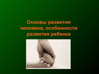 Презентация Назаренко Л.П., Д.М.Н., Профессора, Зам.Директора НИИ.