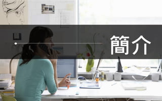 簡介
 