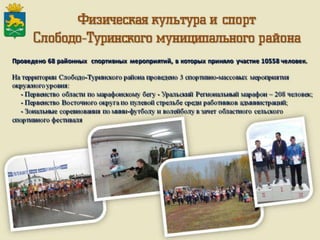 Итоги работы Администрации Слободо-Туринского муниципального района и сельских поселений за 2013-2015 годы