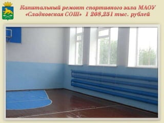 Итоги работы Администрации Слободо-Туринского муниципального района и сельских поселений за 2013-2015 годы