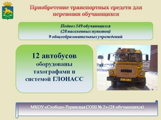 Итоги работы Администрации Слободо-Туринского муниципального района и сельских поселений за 2013-2015 годы