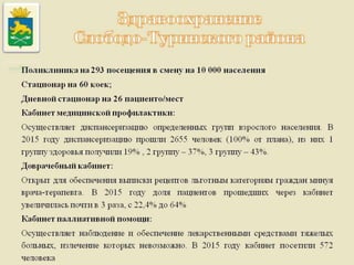 Итоги работы Администрации Слободо-Туринского муниципального района и сельских поселений за 2013-2015 годы