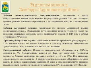 Итоги работы Администрации Слободо-Туринского муниципального района и сельских поселений за 2013-2015 годы