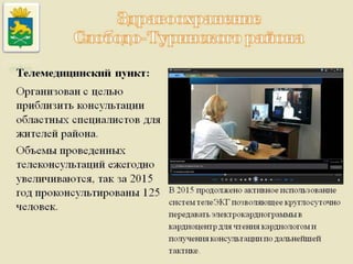 Итоги работы Администрации Слободо-Туринского муниципального района и сельских поселений за 2013-2015 годы