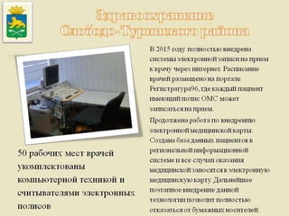 Итоги работы Администрации Слободо-Туринского муниципального района и сельских поселений за 2013-2015 годы