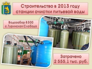 Итоги работы Администрации Слободо-Туринского муниципального района и сельских поселений за 2013-2015 годы