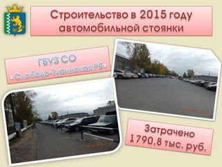 Итоги работы Администрации Слободо-Туринского муниципального района и сельских поселений за 2013-2015 годы