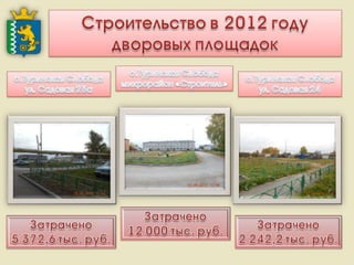 Итоги работы Администрации Слободо-Туринского муниципального района и сельских поселений за 2013-2015 годы