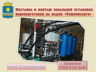Итоги работы Администрации Слободо-Туринского муниципального района и сельских поселений за 2013-2015 годы