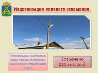 Итоги работы Администрации Слободо-Туринского муниципального района и сельских поселений за 2013-2015 годы