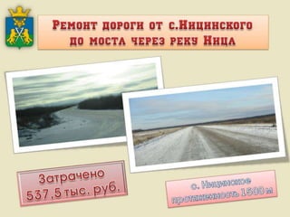 Итоги работы Администрации Слободо-Туринского муниципального района и сельских поселений за 2013-2015 годы
