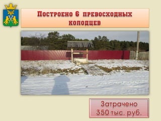 Итоги работы Администрации Слободо-Туринского муниципального района и сельских поселений за 2013-2015 годы