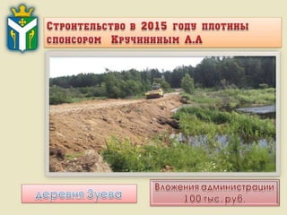 Итоги работы Администрации Слободо-Туринского муниципального района и сельских поселений за 2013-2015 годы