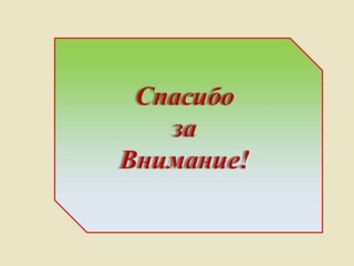 Итоги работы Администрации Слободо-Туринского муниципального района и сельских поселений за 2013-2015 годы