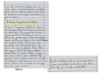Εβίτα Σ.
 