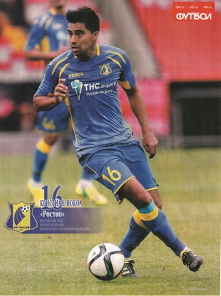 Футбол (Россия) 2016 Спецвыпуск №2 "MYFOOTBALL.WS"