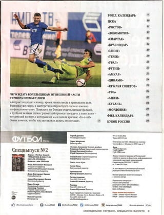Футбол (Россия) 2016 Спецвыпуск №2 "MYFOOTBALL.WS"