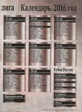 Футбол (Россия) 2016 Спецвыпуск №2 "MYFOOTBALL.WS"