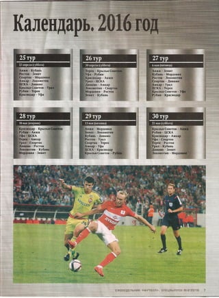 Футбол (Россия) 2016 Спецвыпуск №2 "MYFOOTBALL.WS"