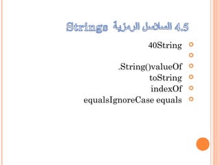 String40

valueOf)(String.
toString
indexOf
equalsIgnoreCase equals
 
