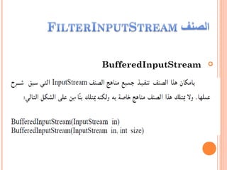 BufferedInputStream
 