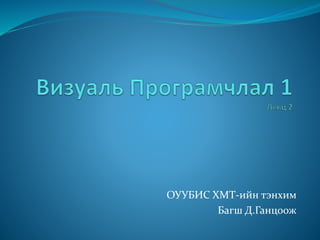 visual programming lecture 2 | PPT